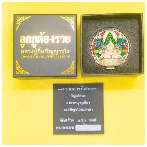 Amuleto jatukam ramathep - jatukam,